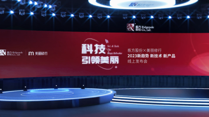 棟方股份×美麗修行線上發(fā)布會圓滿舉辦，共啟綠色護膚新征程！